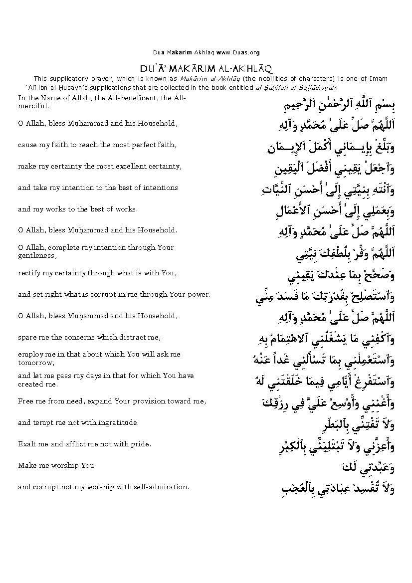 Dua Makarim al-Akhlaq