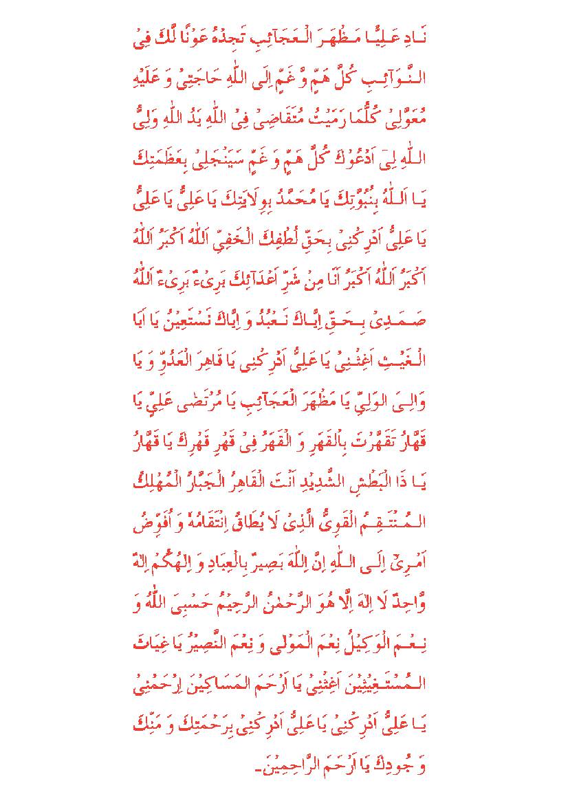 Dua Nade-Ali