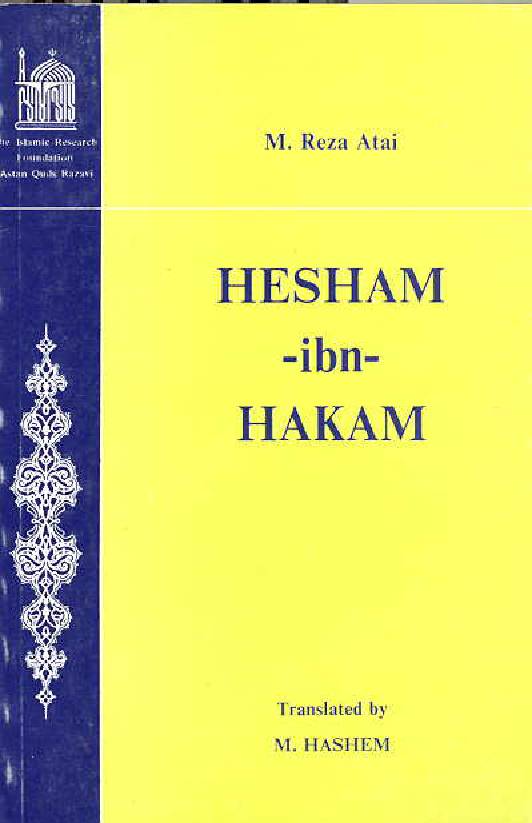 Hesham Ibn al-Hakam