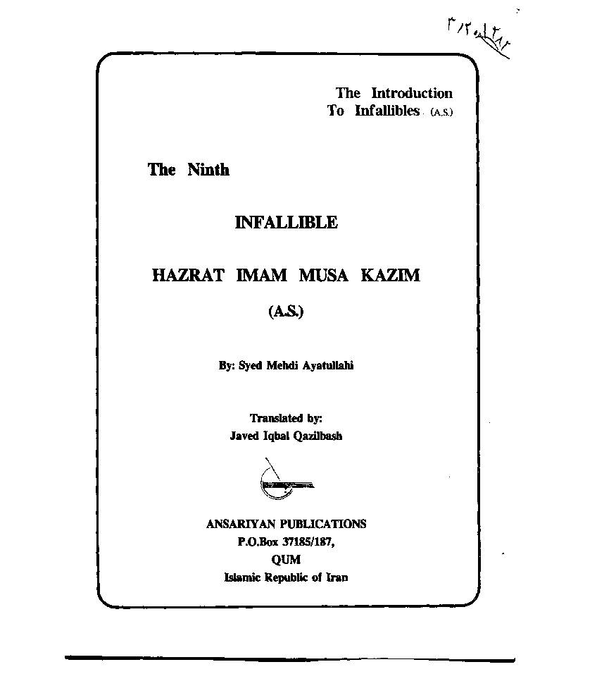 Imam Musa Al-Kazim a.s