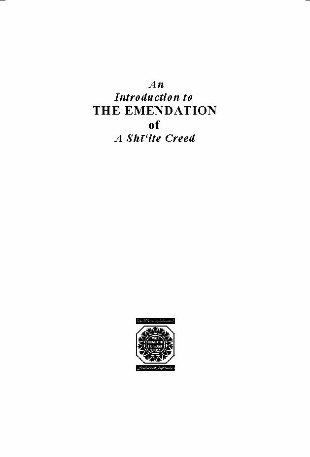 The Emendation Of A Shi‘ite Creed