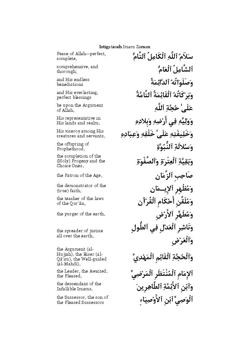 Istigatasah Imam Zaman 