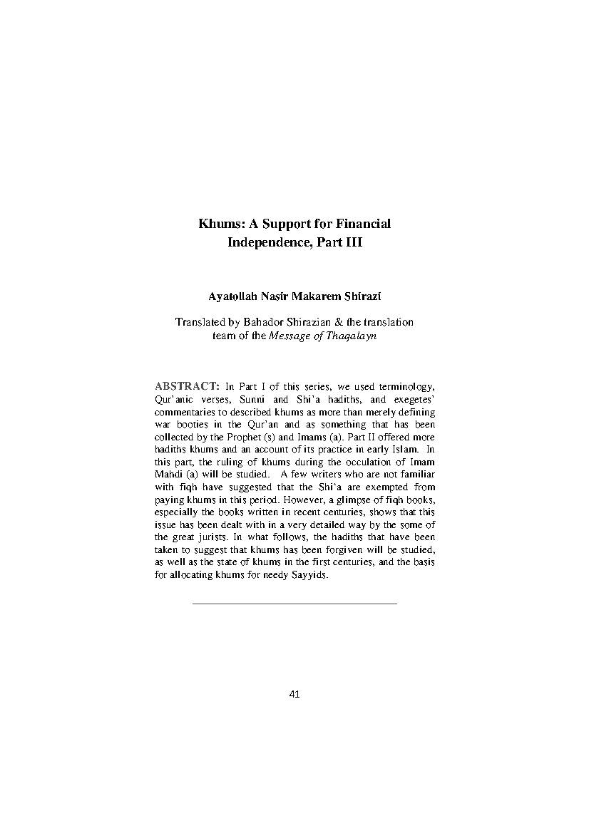 Khums - A Support for Financial Independence - part 3