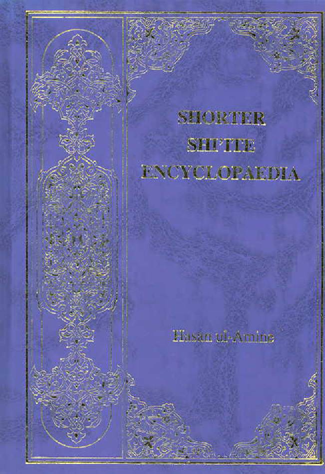 Shia Encyclopedia