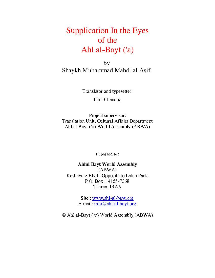 Supplication In the Eyes of the AhlulBayt as