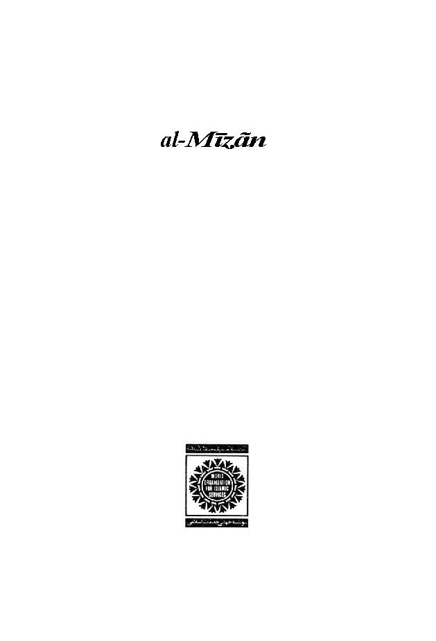 Tafsir al-Mizan Vol. 1
