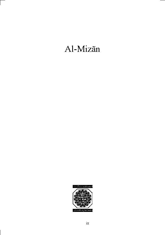 Tafsir al-Mizan Vol. 12
