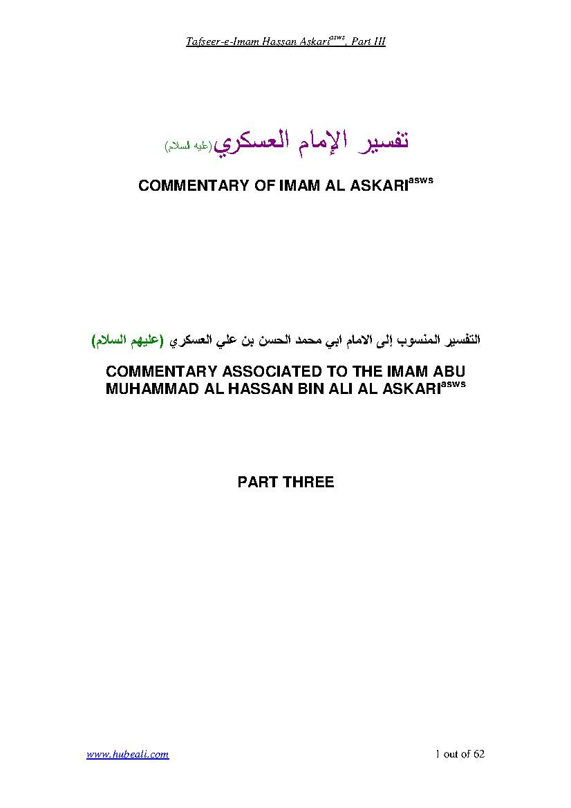 Tafsir Imam al-Askari as Part 3