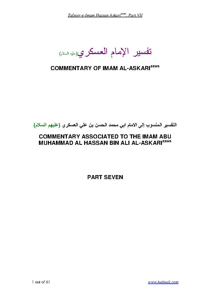 Tafsir Imam al-Askari as Part 7