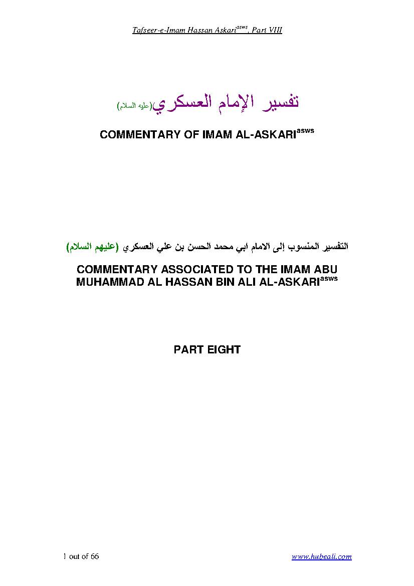 Tafsir Imam al-Askari as Part 8