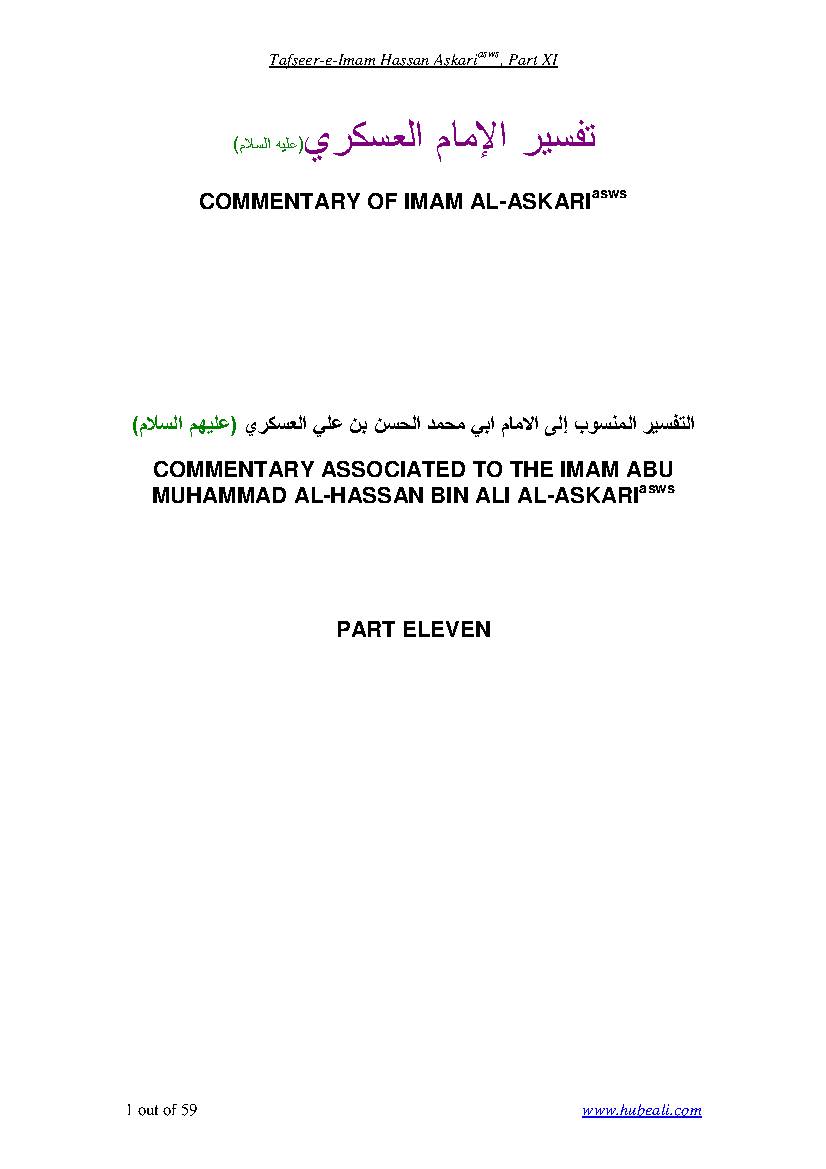 Tafsir Imam al-Askari as Part 11