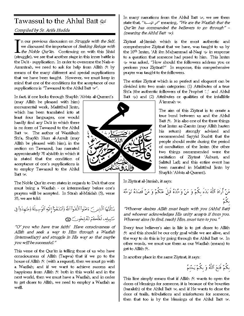 Tawassul to The Ahlul Bayt as
