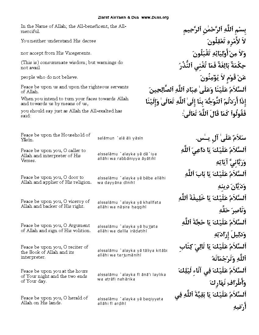 Ziyarat Aal E Yaseen