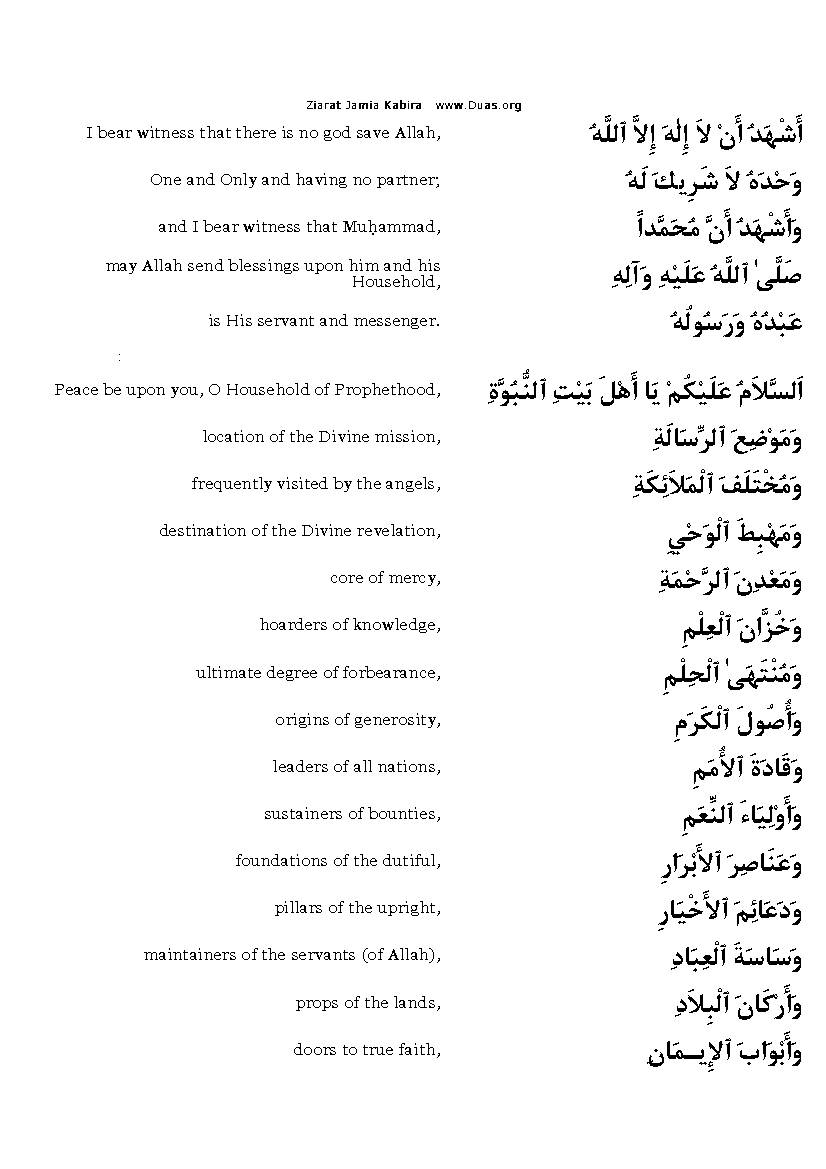 Ziyarat Al-Jamiah
