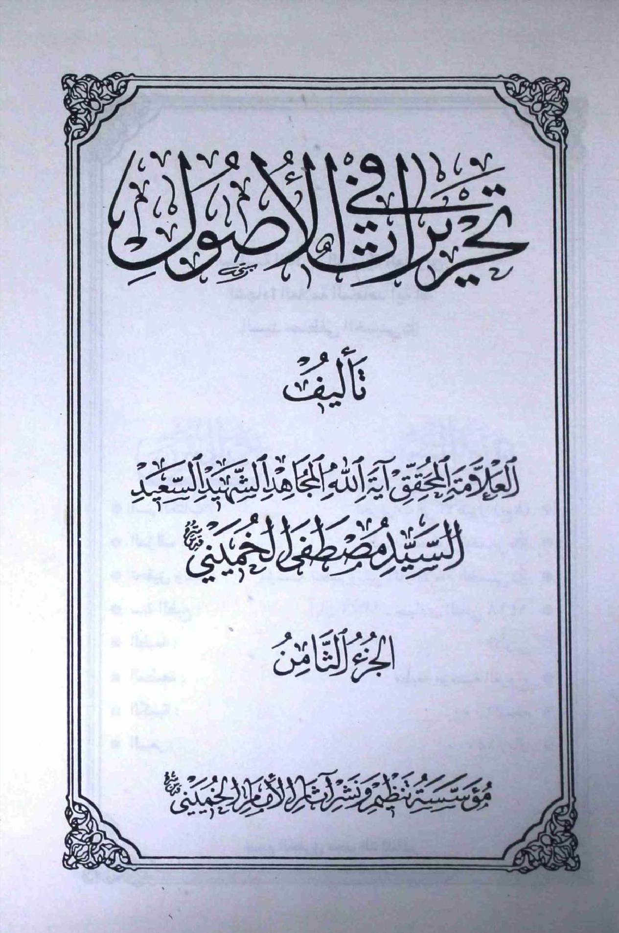 Tehreerat Fil Usool Part 8