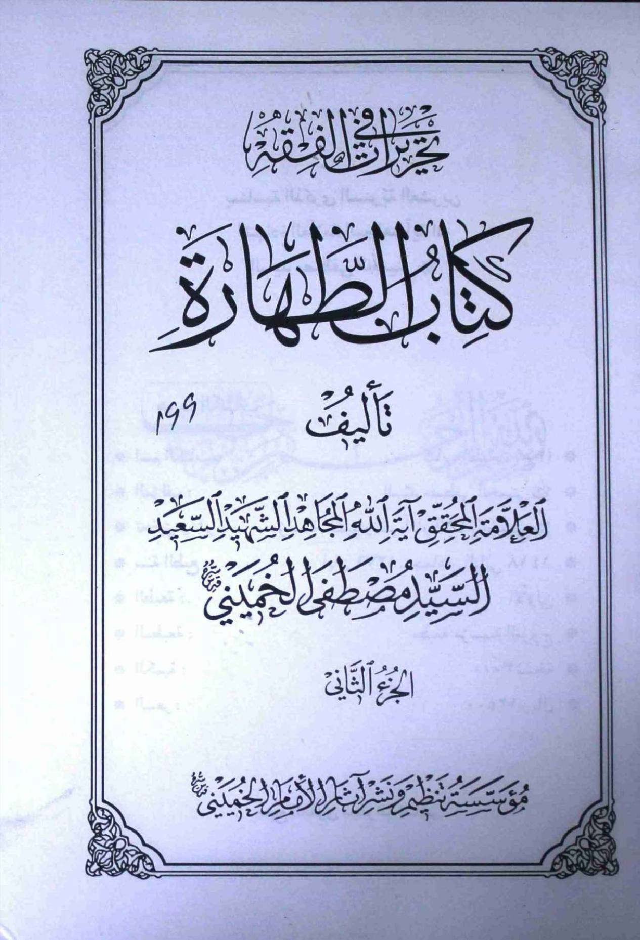 Kitab ut Taharat
