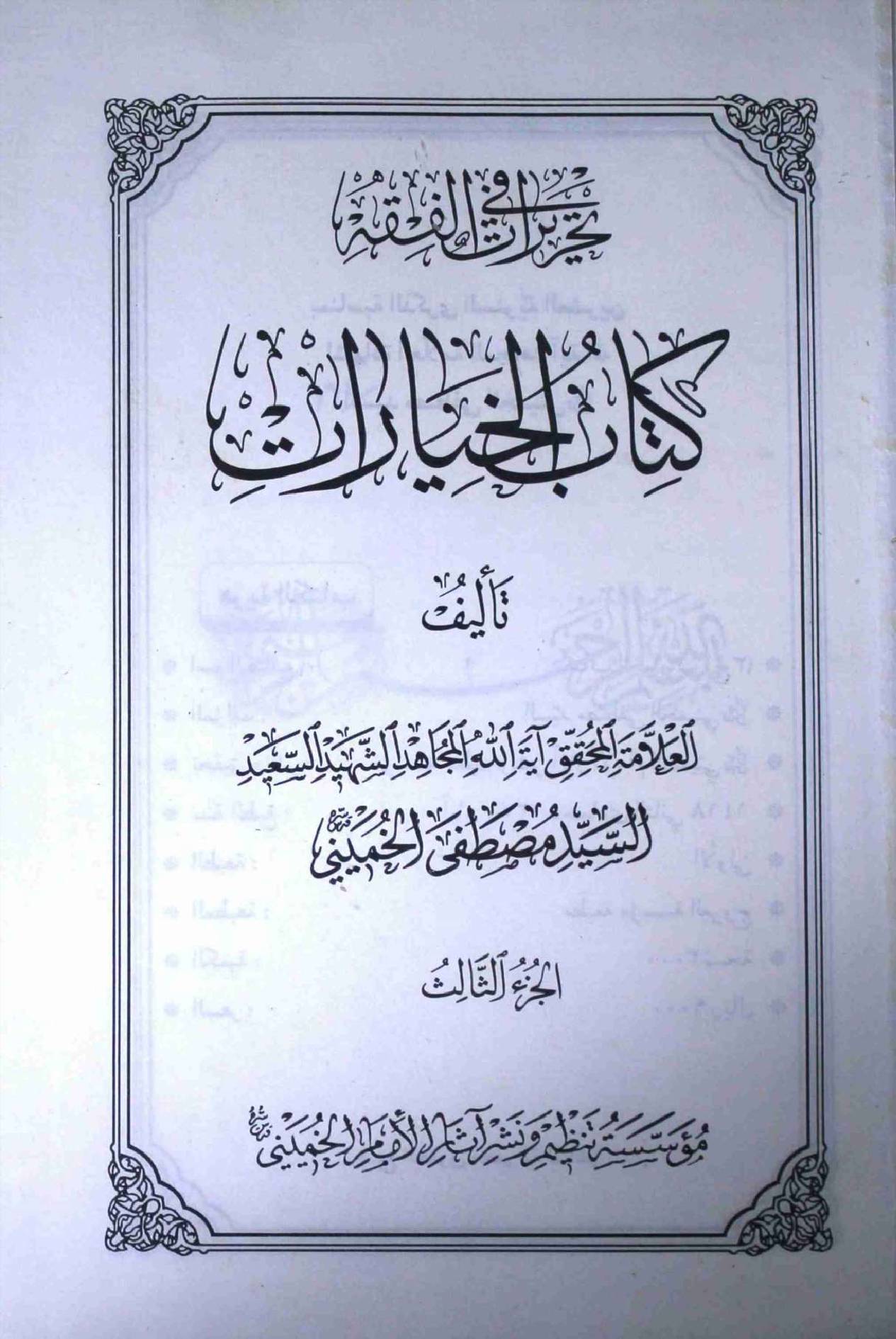 Kitab ul Khayarat Part 3