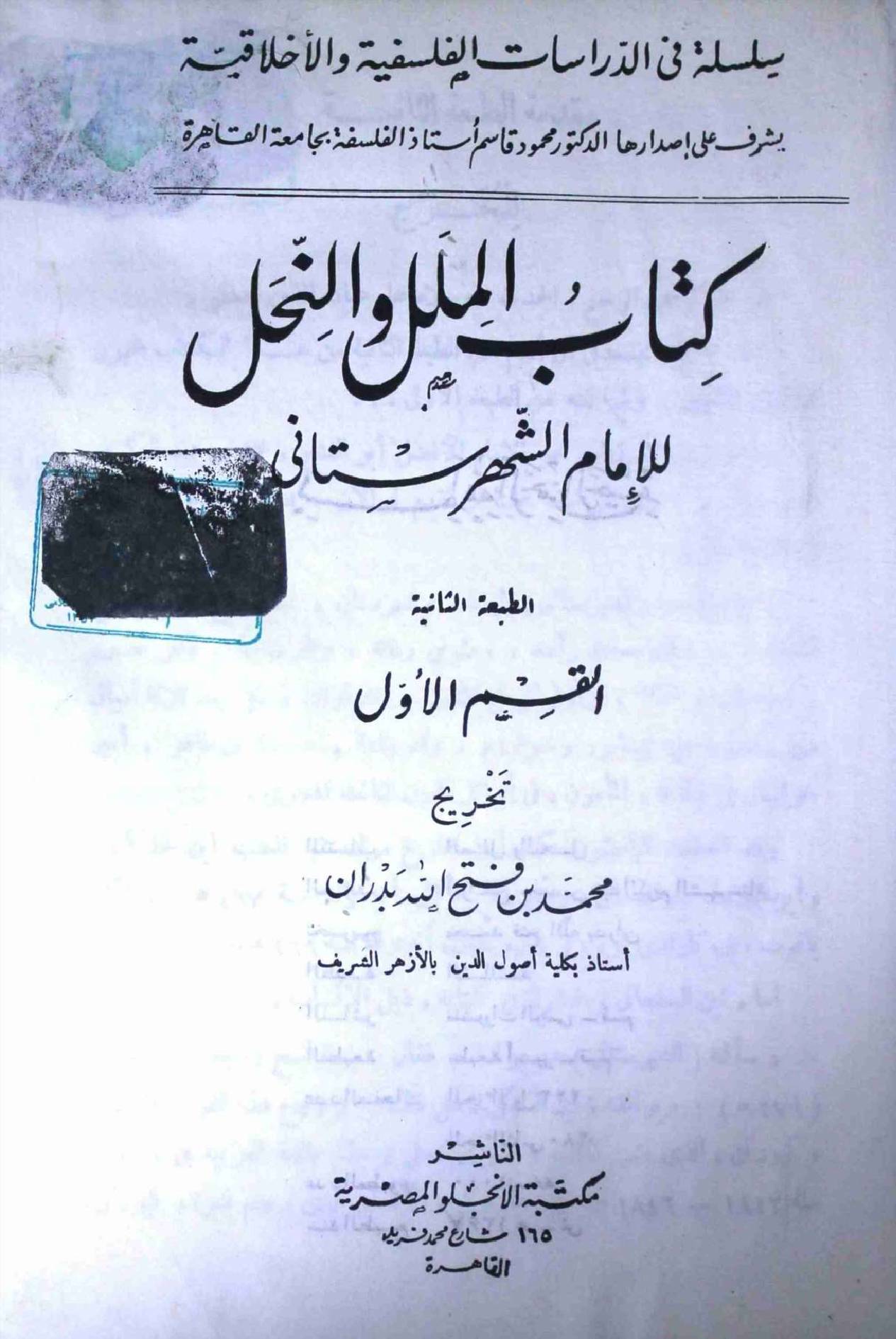 Al Malal wa Nehal Part 1 and 2