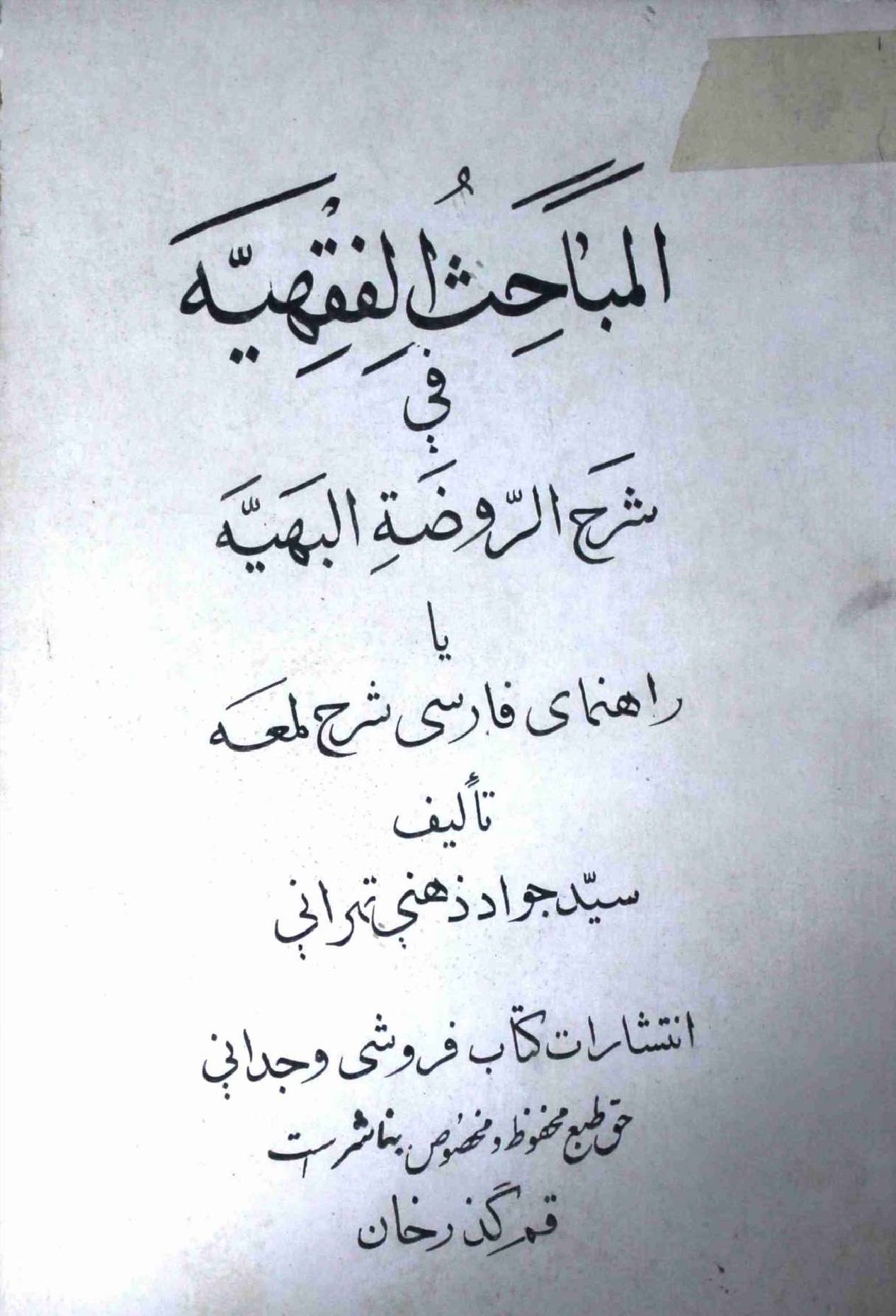 Al Mubahisul Fiqiah Part 8
