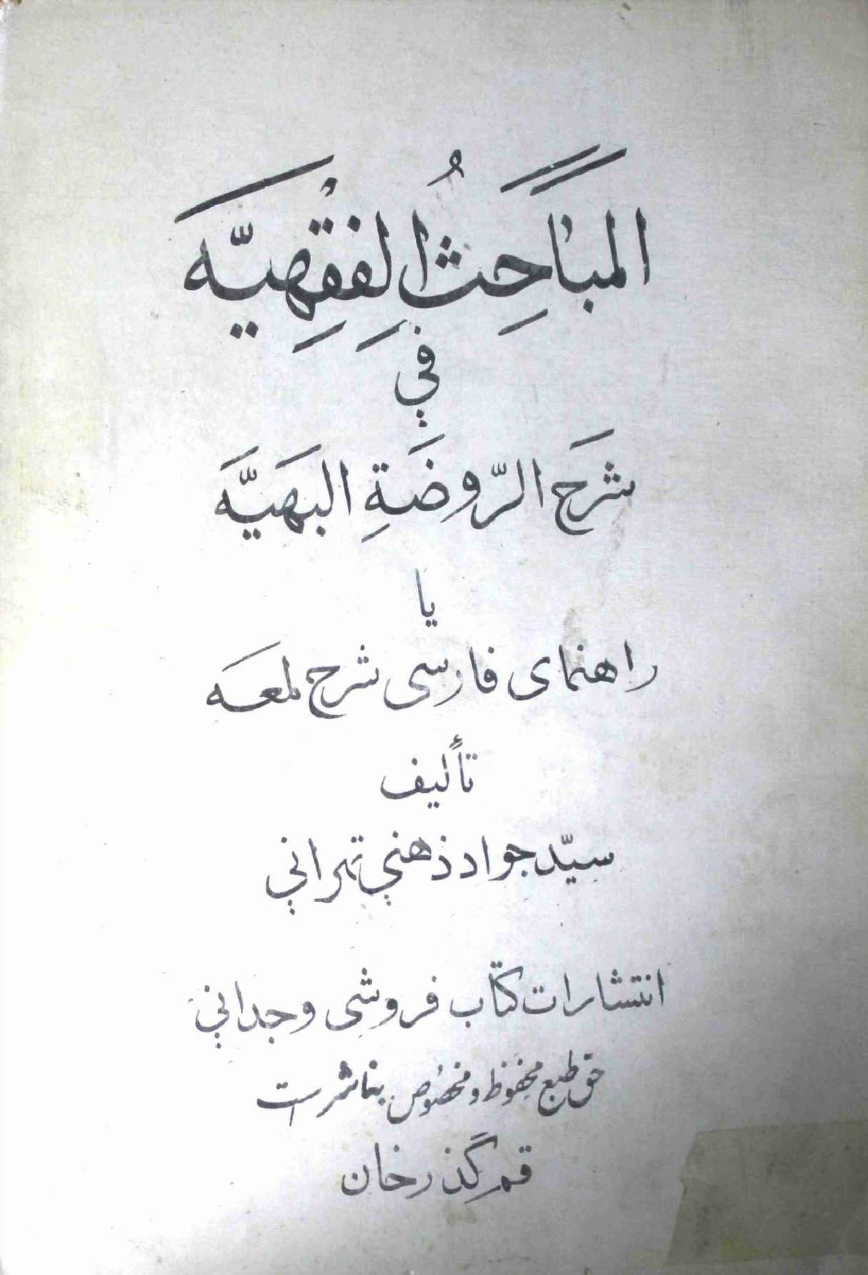 Al Mubahisul Fiqiah Part 5
