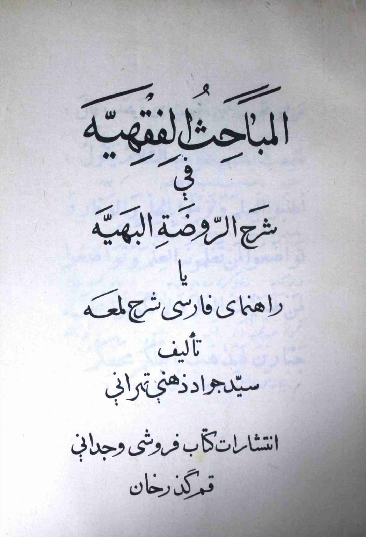 Al Mubahisul Fiqiah Part 6