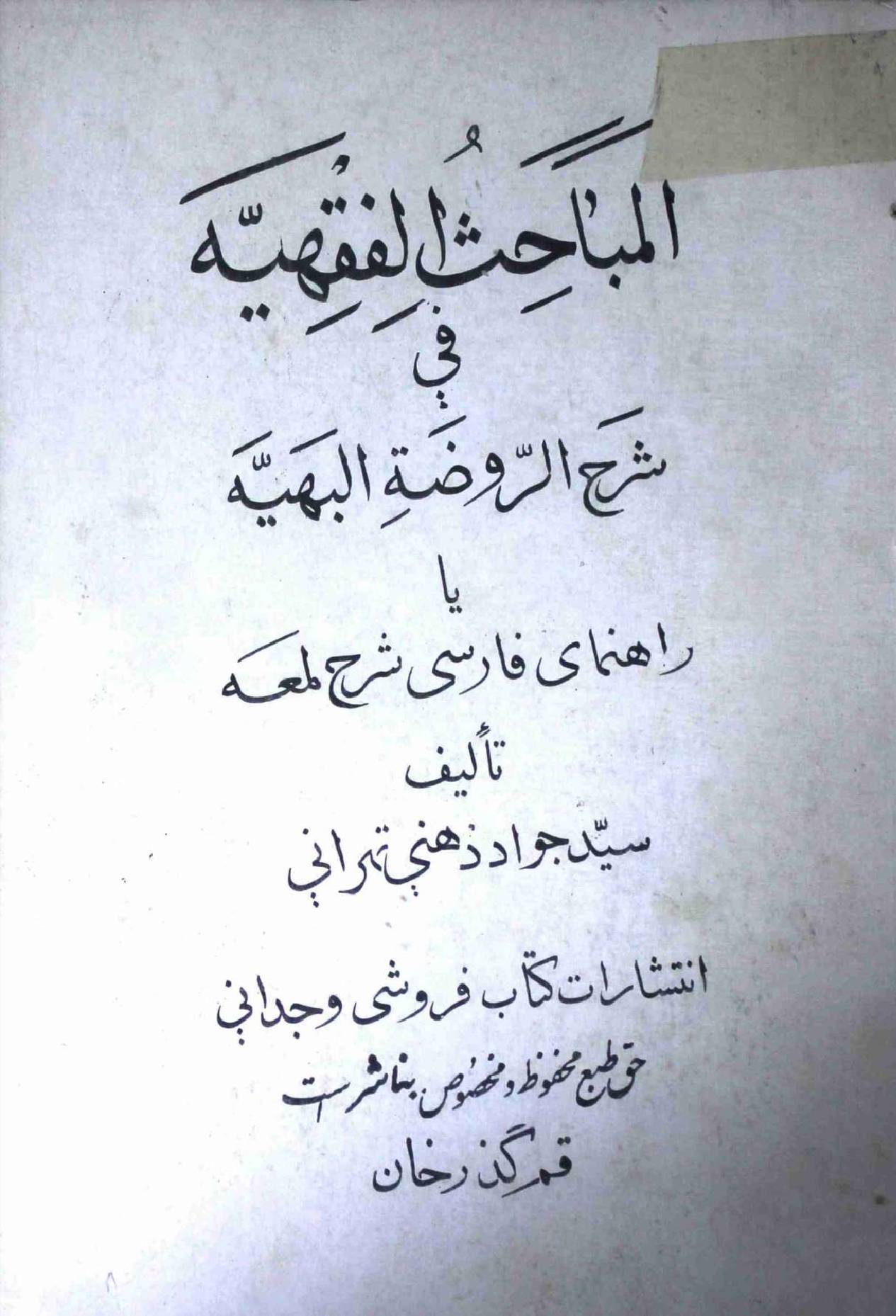 Al Mubahisul Fiqiah Part 7