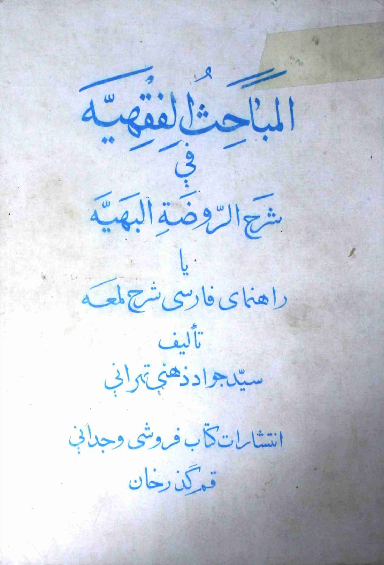 Al Mubahisul Fiqiah Part 3