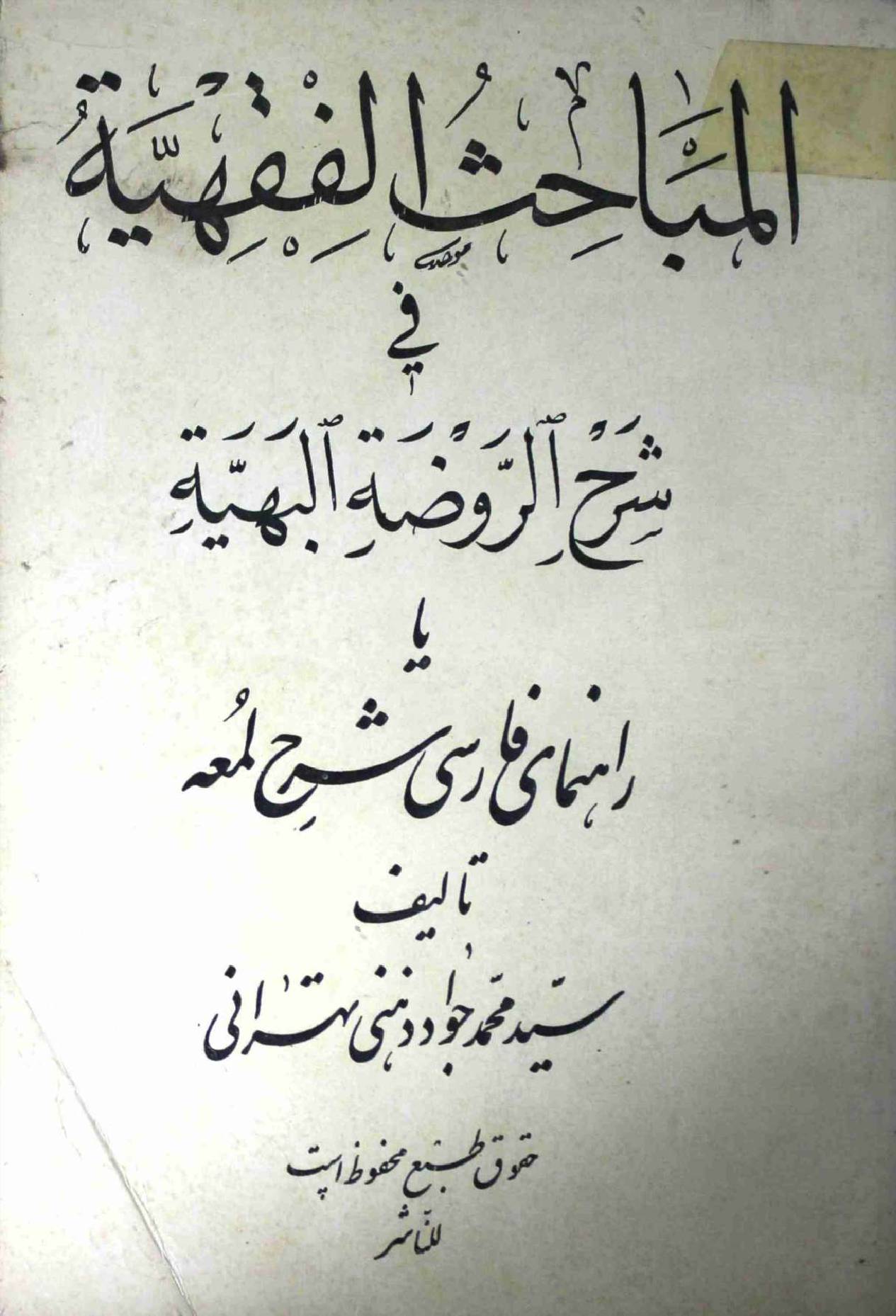 Al Mubahisul Fiqiah Part 4