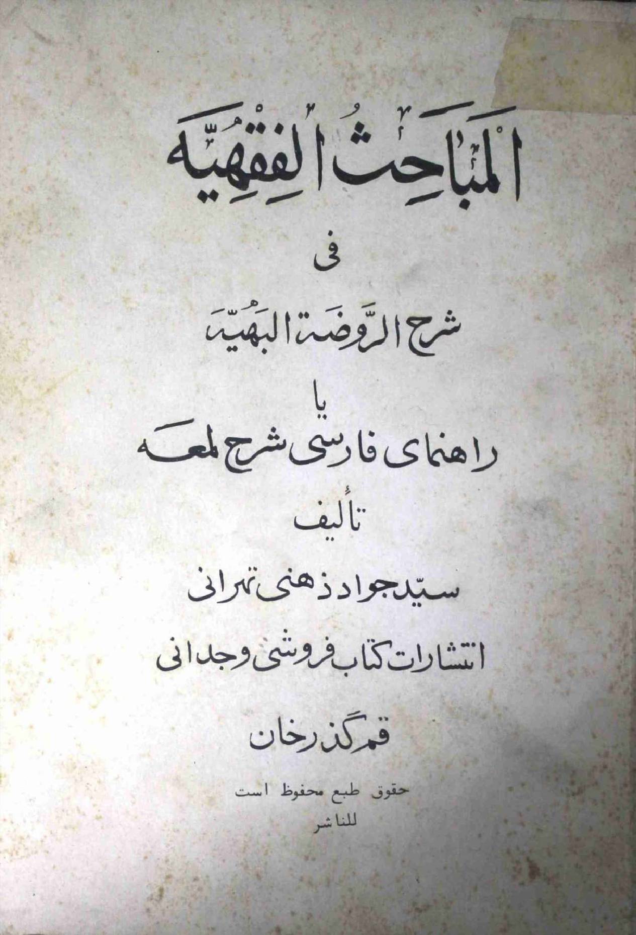 Al Mubahisul Fiqiah Part 16