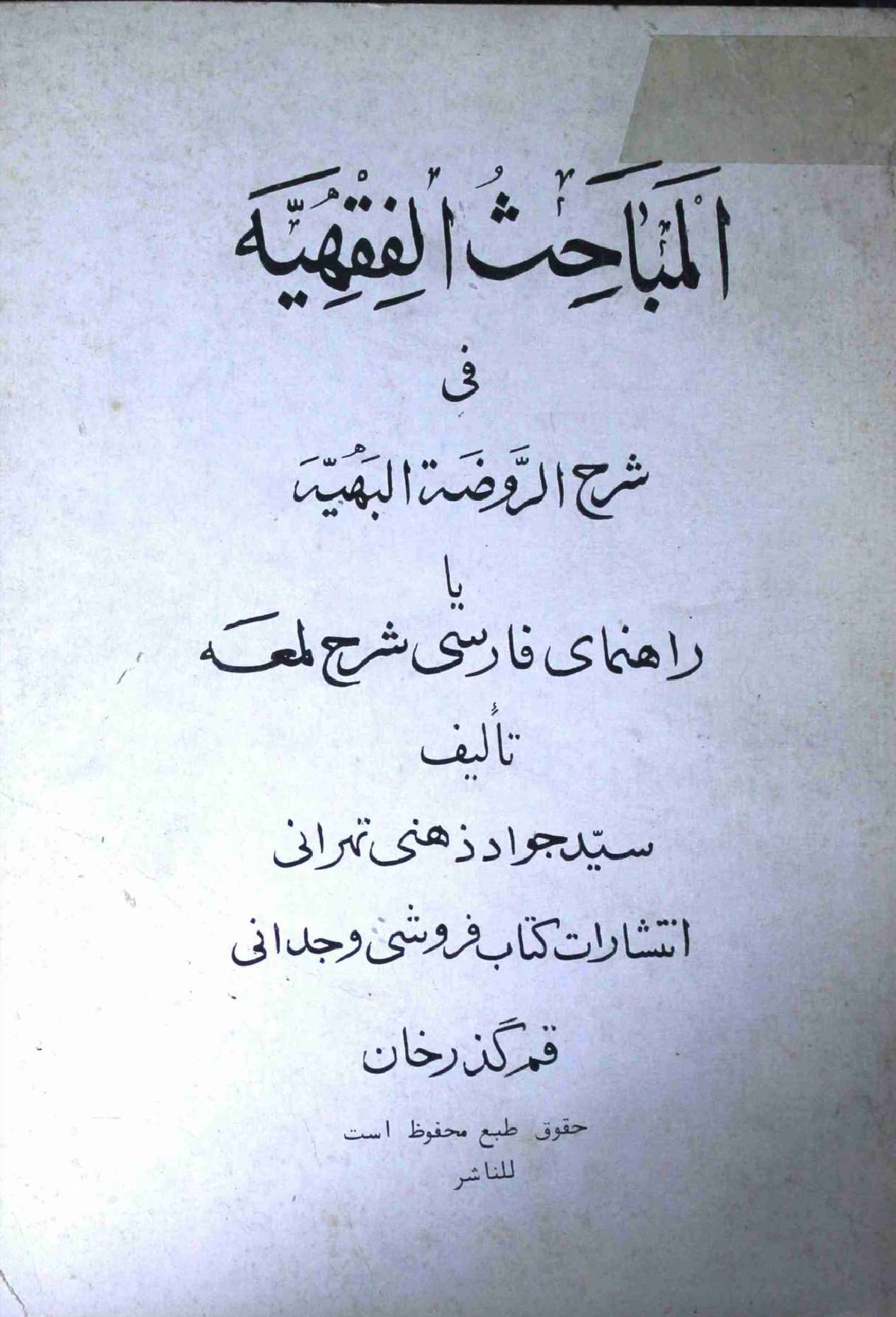Al Mubahisul Fiqiah Part 15