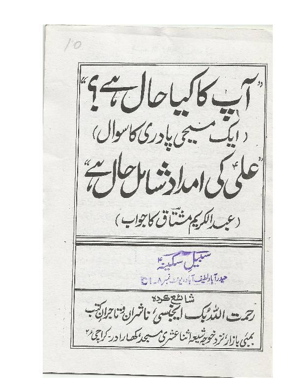 Aap Ka Kia Haal Hai