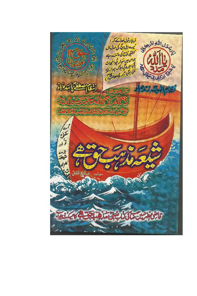 Shia Mazhab Haq Hai