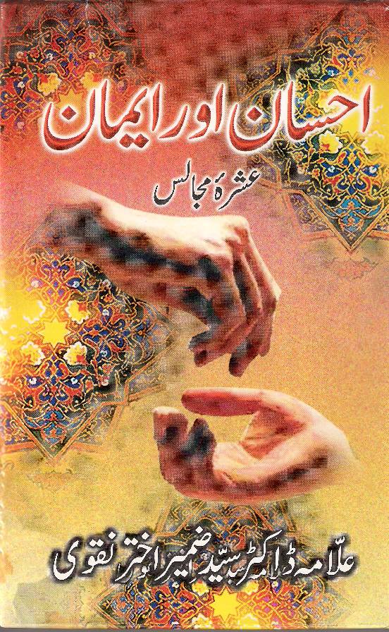 Ahsan Aur Imaan
