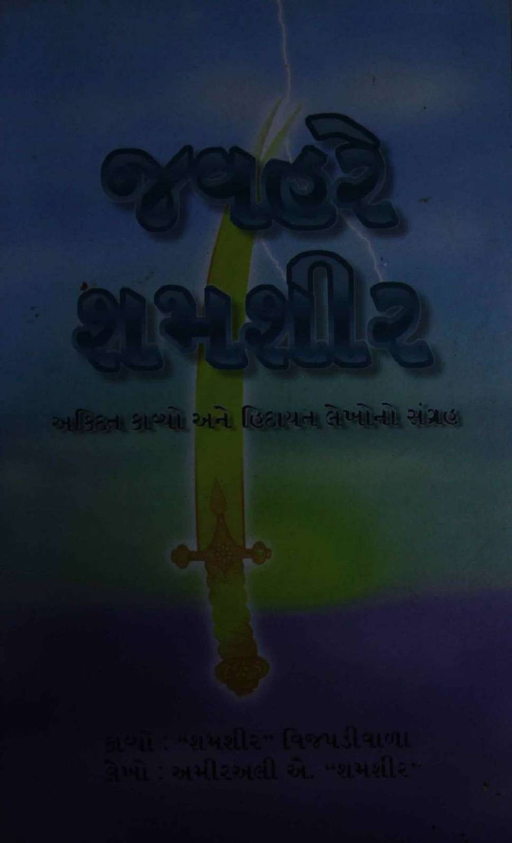 Jauhar e shamsheer