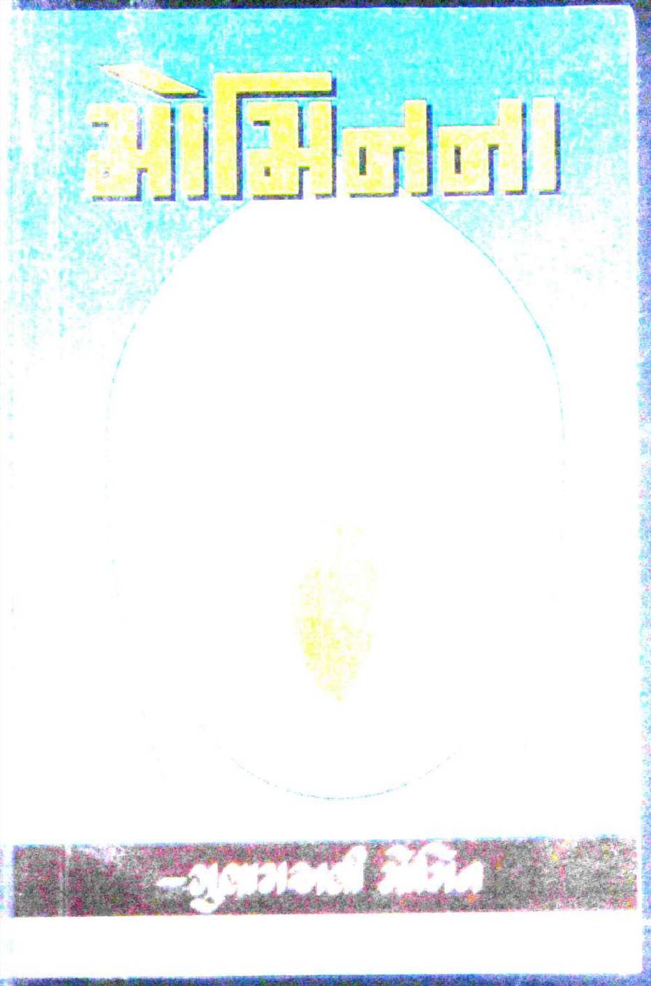 Momin Na Kalamo