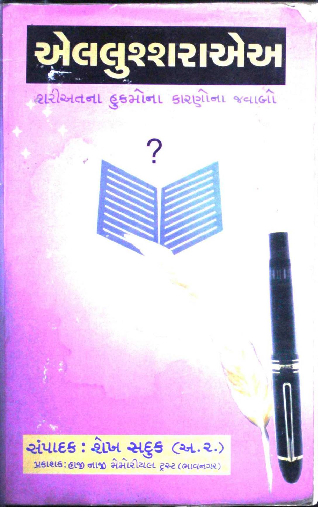 Elal Ush Shara`E