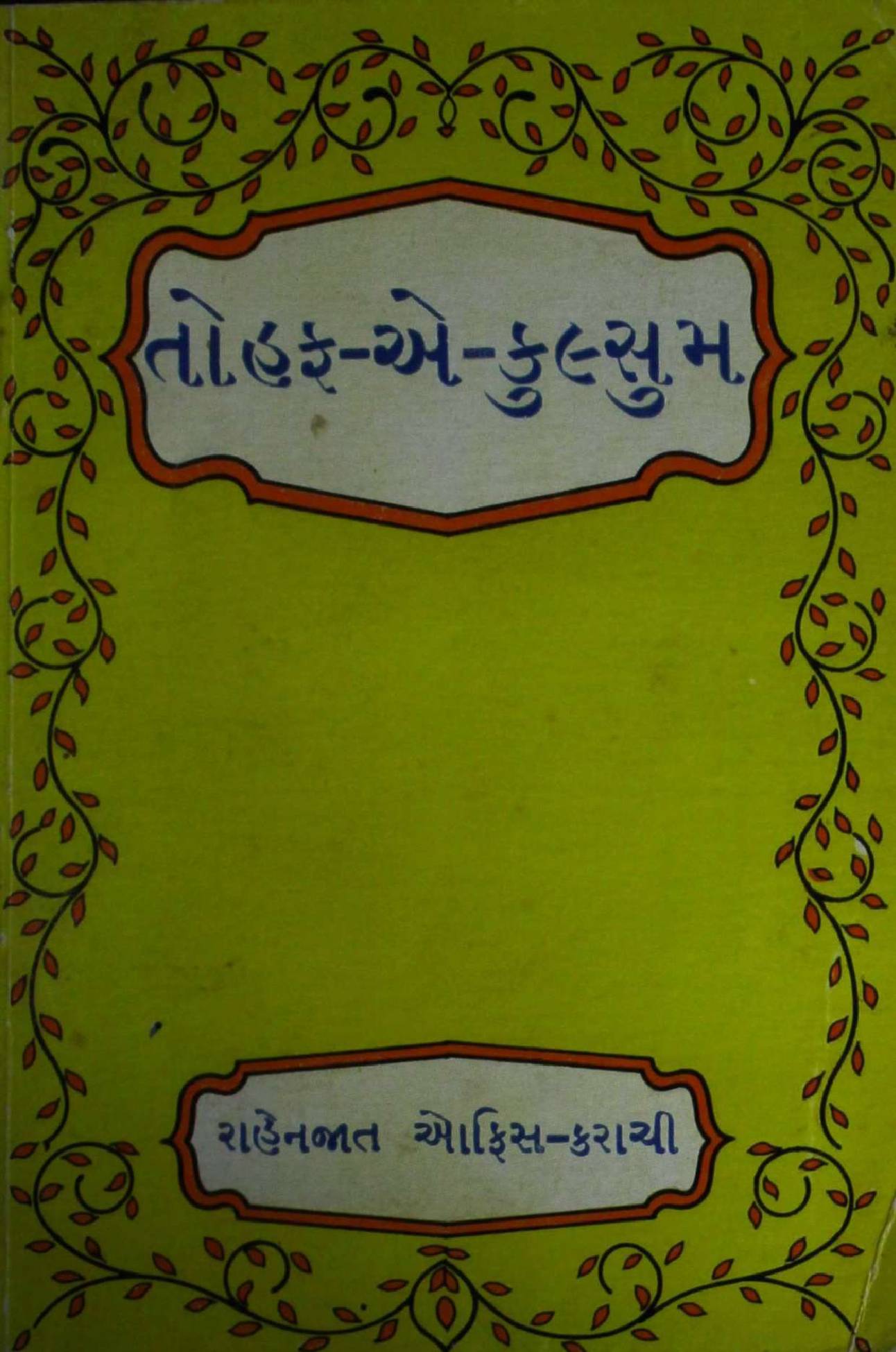 Tohfa e Kulsoom