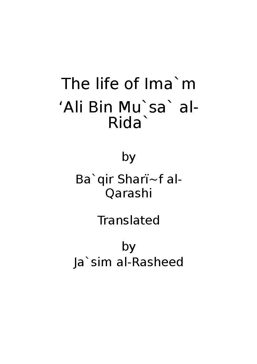 Imam Ali Rida (as) Biography