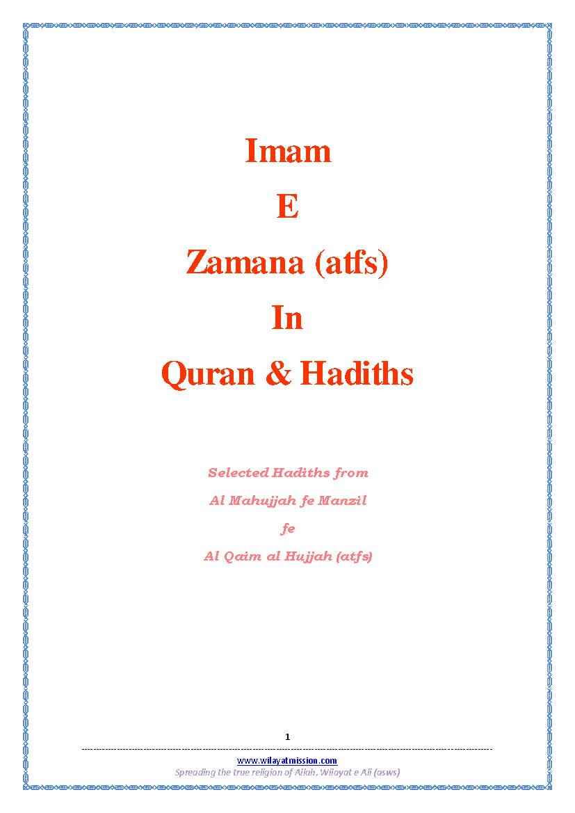 Imam E Zamana atfs in Quran and Hadiths