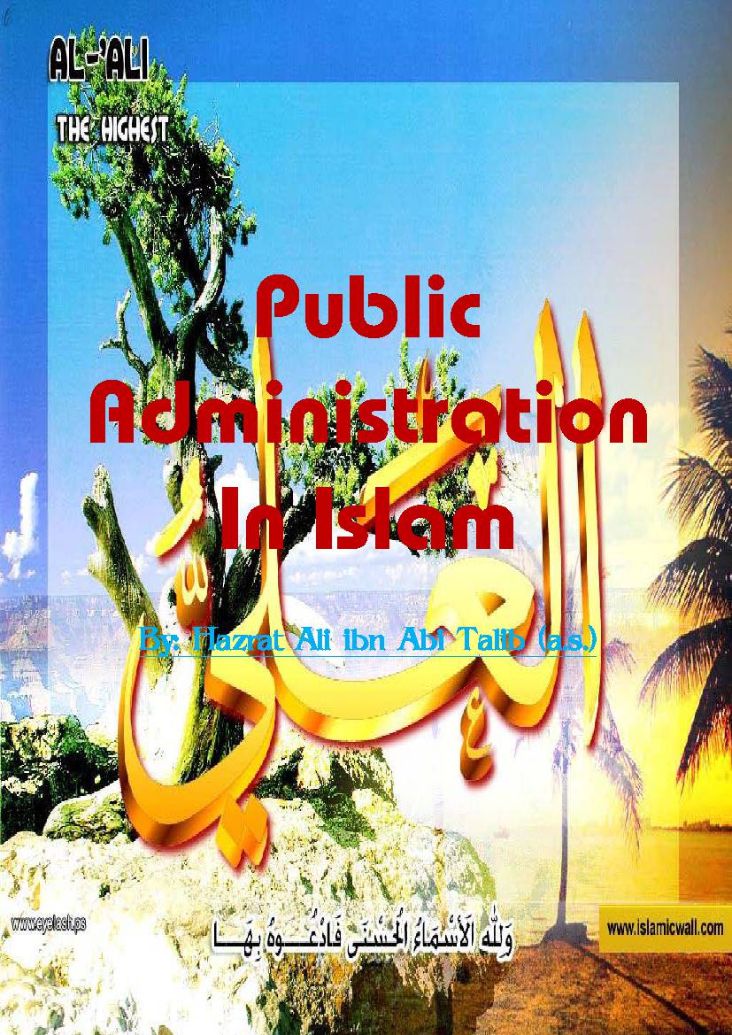 Public Administration in Islam