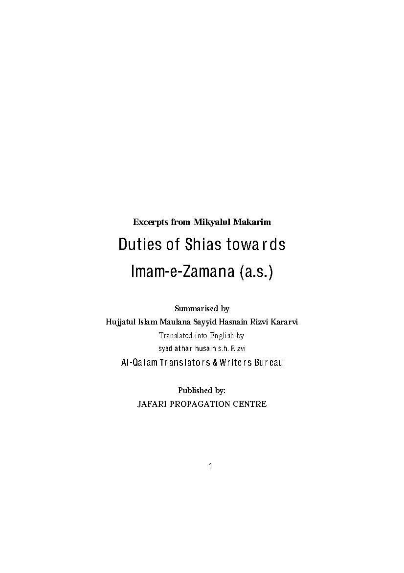 Duties of Shias Towards Imam e Zamana a.s
