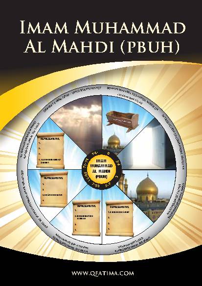 Imam Muhammad Al Mahdi a.s