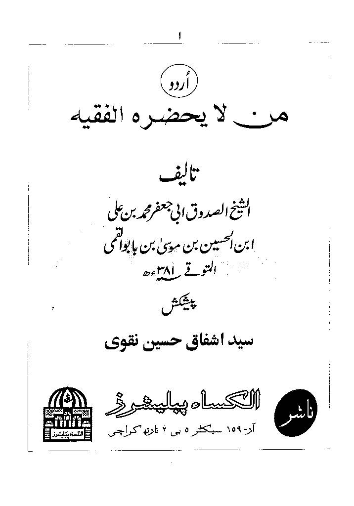 Man la Yazhar ul Faqih Part 2