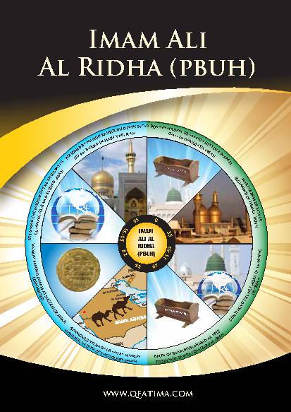 Imam Ali Al Ridha a.s