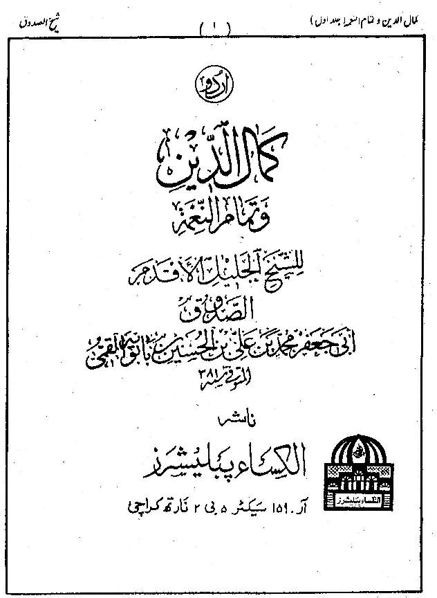 Kamal ul Deen Part 1