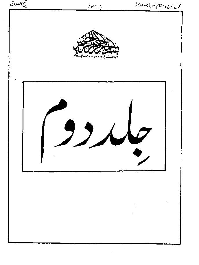 Kamal ul Deen Part 2