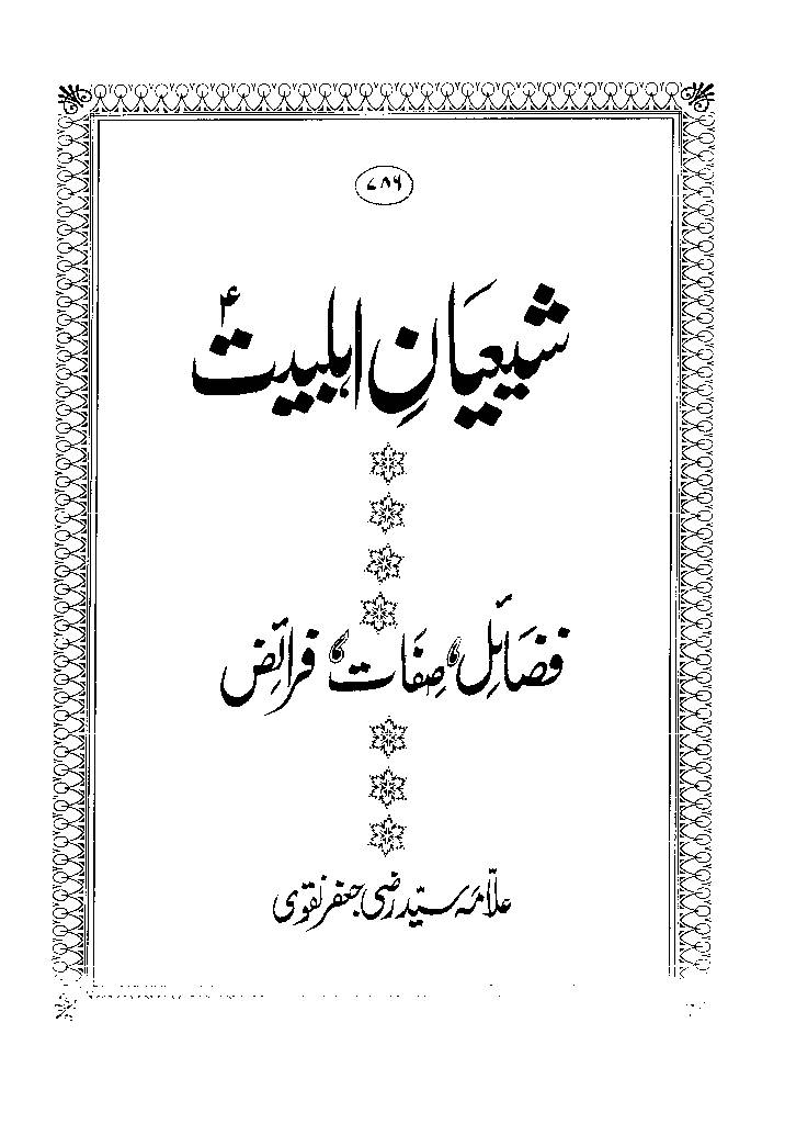 Shian e Ahl e Bait as