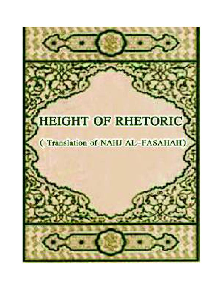 Height Of Rhetoric ( Translation Of Nahj Al-fasahah)