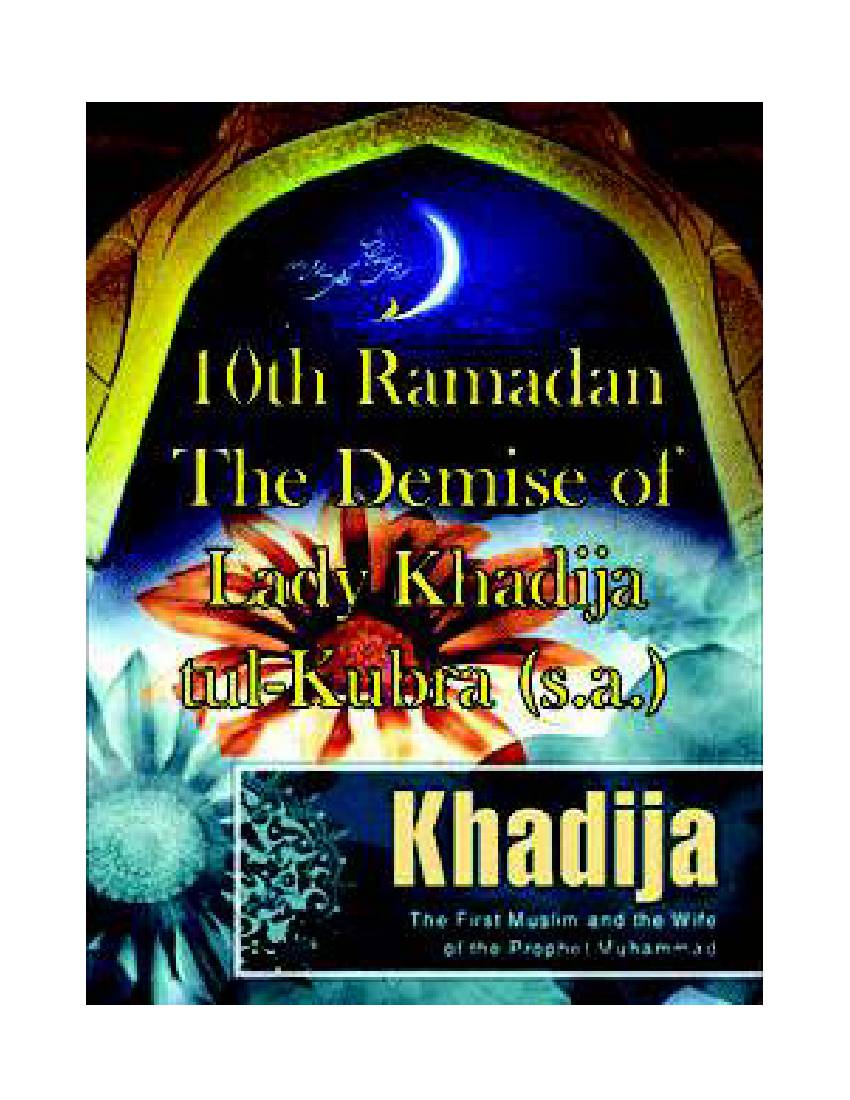 10th Ramadan - The Demise of Lady Khadija Tul Kubra (sa)