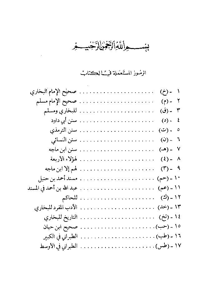 Sahi o Sahif Jamea us Sagheer